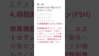 聞き流すだけで国試対策！「第112回 看護師国家試験必修問題」過去問5年分から厳選 No.6 #Shorts