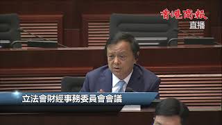 【商報直播】立法會財經事務委員會會議 (2020-3-2)