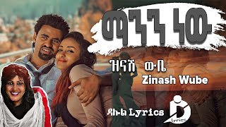 Zinash Wube - Manen New (Lyrics) / ዝናሽ ዉቤ - ማንን ነው New Ethiopian Music 2020 on DallolLyrics HD