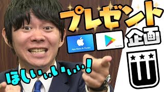 【プレゼント企画】iTunesカードまたはGoogle Playカード5000円分を３名！