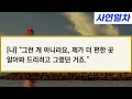 사연열차 신혼집을 시댁 근처 아파트로 구하라는 시모..남편은 퇴근길에 시모를 매일 데려오네요