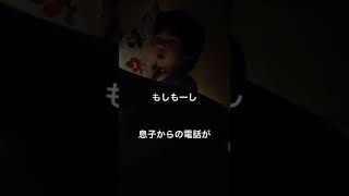 2歳児からの電話で寝れないパパ#shorts