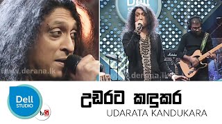 Udarata Kandukara ( උඩරට කඳුකර ) -  TV Derana Dell Studio