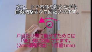 【ライズウェル　新築戸建】1分メンテナンス16　ドアとドア枠がずれてしまう(WOOD ONE ver.)