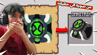 ماين كرافت ولكن أي اغراض ترسمها ، تحصل عليها (رسمت ساعة بن تن) ... minecraft !! 🎨🖌