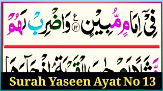 Surah Yaseen Ayat No 13 ( Learn Surah Yasin Word By Word ) Tajweed UL Quran Academy