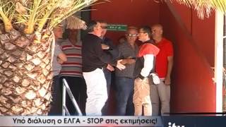 Υπό διάλυση ο ΕΛΓΑ - STOP στις εκτιμήσεις - ITV ΕΙΔΗΣΕΙΣ - 16/6/2016