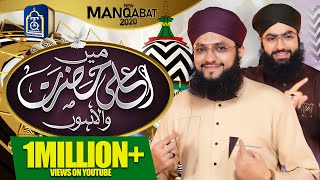 New Manqabat Aala Hazrat 2020 Hafiz Tahir Qadri - Main Aala Hazrat Wala Hun