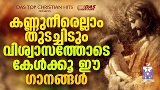 ഒത്തിരിപേർക്ക് അനുഗ്രഹം പ്രാപിച്ച അത്ഭുതഗാനങ്ങൾ!! എല്ലാ നിയോഗങ്ങൾ സമർപ്പിച്ചു പ്രാർത്ഥിക്കാം!!!