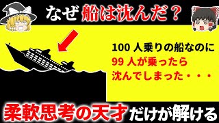 脳が固い凡人には解けない問題15選【第25弾】