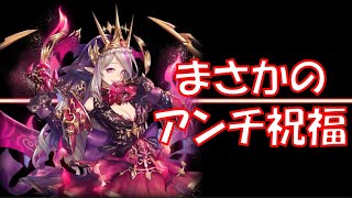 【幻獣契約クリプトラクト】まさかのアンチ1の祝福持ち！解放フランシールでバロゲイド極を高速周回してみた