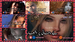 Sad Poetry Dpz| Two Lines Urdu Poetry | Bewafa Poetry In Urdu | Female Voice