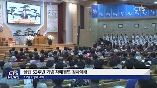 평내교회 52주년 기념 자매결연 감사예배 l CTS뉴스, 기독교뉴스, 교계뉴스