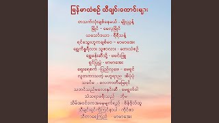 ရှင်ပြုပွဲ - မာမာအေး