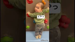 【衝撃】0歳にしてボルダリング登頂をする赤ちゃん　#baby #babyshorts #赤ちゃん #funny #子育て #ボルダリング ​⁠