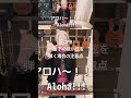 匠の技一番下の低い弦を弾く場合の注意点　 88歳のスティールギタリスト 関万里子 marikoseki ukulele スチールギター steelguitar