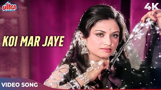 Koi Mar Jaye Kisi Pe 4K | Asha Bhosle Hits | Aruna Irani | Amitabh Bachchan | Deewar 1975 Songs