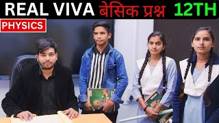 ✅रियल viva ऐसे होता है 🔴 Class 12th Physics Viva Questions |फिजिक्स viva में पूछे जाने वाले प्रश्न |