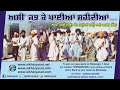 audio article on june 1984 ghallughara 8 ਅਸੀਂ ਜੂਝ ਕੇ ਪਾਈਆਂ ਸ਼ਹੀਦੀਆਂ ... bibi satwant kaur