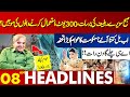 Sudden Change in Electricity Prices? | Lahore News Headlines 08 AM | 05 July 2024