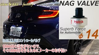 【GR86＆二代目BRZclub】#GR86用NAGSED内圧コントロールバルブの設定を作るためのメーカーのお手伝いの画像撮影