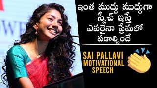 Sai Pallavi Cute Motivational Speech | Latest Video | Daily Culture