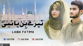 New Heart Touching Naat || Laiba Fatima || M Ahmad || Tere Bin Ya Nabi || 2022.