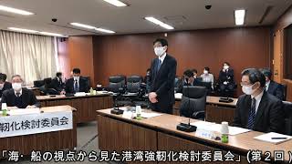 【12月15日記事動画】「海・船の視点から見た港湾強靭化検討委員会」（第２回）ダイジェスト版