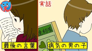 【感動する話 実話 病気】病気がちの同級生の男の子が連絡帳に書いた最後の手紙【感動する話を漫画化】