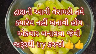 ક્યારેય નહીં બનાવી હોય એવી દ્રાક્ષની ગોળવાળી ચટણી | grapes chutney Recipe in Gujarati | angur chatni