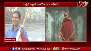 ఆదిలాబాద్ ఉమ్మడి జిల్లాపై చలి పంజా.. | Adilabad District | Cold | Ntv