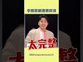 李唯楓錄影「噴濃稠鼻涕」xd shorts