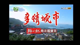 民視八點檔 多情城市 片頭曲----- 吳申梅 天燈