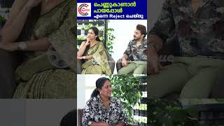 പെണ്ണുകാണാൻ പോയപ്പോൾ എന്നെ Reject ചെയ്തു  | meeth and miri exclusive interview