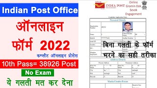 Indian Post Office GDS Online Form Kaise Bhare 2022 |How to fill Indian post office GDS online form