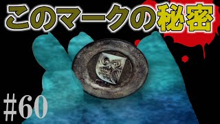 かまいたちの夜2を実況プレイ！#60【サイキック編】推理・ホラーゲームの名作