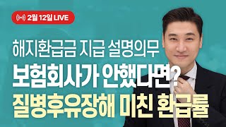 [Live 보험의 실체] 알아야한다! 싸워야한다!