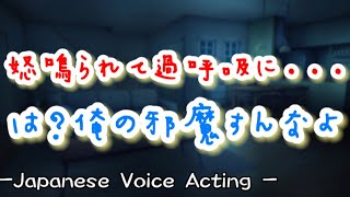 余裕のない彼氏が怒鳴って彼女を過呼吸にさせてしまい...優しく抱きしめながら後悔する塩対応彼氏【Japanese Voice Acting 】【女性向け】【恋愛ボイス】