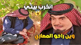 اجمل حلقات عشنا وشفنا | فلاح معتر تدين من رفقو مصاري  وضيعهم بنفس اللحظة شوفوا شو صار معو ياحرام