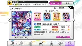 デレステ　ゲスト参戦アイドル・リーダーアイドル設定機能の説明