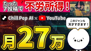 【 超有料級 】たった15分の作業で量産！完全放置で月20万円以上稼ぐ方法！「顔出しなし」「ノースキル」で収益化！