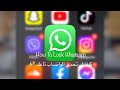 How To Lock Whatsapp | كيفاش تحمي الواتساب تاعك 🔐