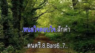 เพลงใกล้มือคว้า  .. โดย สุนทราภรณ์