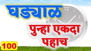 भाग-2 घड्याळ वरील प्रश्न by eStudy7