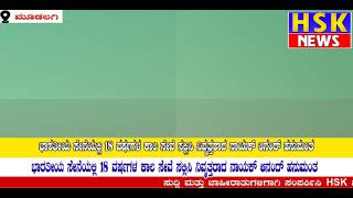 ಭಾರತೀಯ ಸೇನೆಯಲ್ಲಿ 18 ವರ್ಷಗಳ ಕಾಲ ಸೇವೆ ಸಲ್ಲಿಸಿ ನಿವೃತ್ತಿಯಾಗಿ ಸ್ವಗ್ರಾಮ ತುಕ್ಕಾನಟ್ಟಿ ಗೆ ಆಗಮಿಸಿದ ಆನಂದ ಪತ್ತಾರ