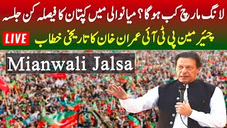 PTI Mianwali Jalsa l Islamabad Long March l Imran Khan Important Speech l PTI Power Show