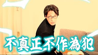 必殺技っぽい法律用語