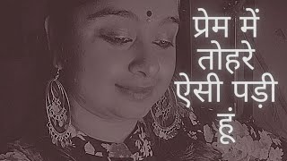 prem meh tohre #song #lovesong #movie #begumjaan || by sugandha sinha