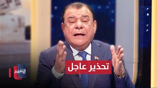 نجم الربيعي يوجه تحذير عاجل للعراقيين