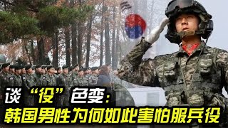 变性、抽脂、自残，韩国男性为了逃脱兵役，都做过些什么？